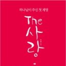 The사랑 이미지
