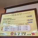 삼강식당효돈점 이미지