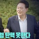 [2024년 10월 19일 토요일 오전 8시 생방송] 한동훈, 절대 윤 대통령 탄핵 못한다 고성국TV﻿ 이미지