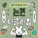 신한금융투자 강남중앙지점 앞 | 강남 클라이밍 추천 더클라임 논현 운동 후기