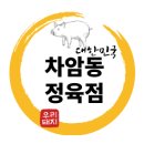 효성정육점