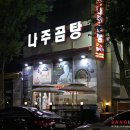 나주곰탕황순옥며느리 | 곰탕세끼 중 두 번째 광주 상무지구 나주곰탕 황순옥 며느리 _ 김방토