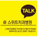 연세스위트치과 이미지