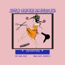 임명숙헤어미용실 이미지