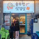 지하철 개금역(부산백병원) | [개금시장맛집] 삼겹살 목살 뿌신 할매솥뚜껑삼겹살 후기
