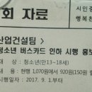 천안 버스요금 내리나봐요 이미지