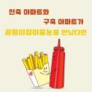 잡아줄눈][부천줄눈]부천옥길브리즈힐 아파트 603동 구축 줄눈 시공후기 (부천중동센트럴파크푸르지오)