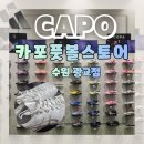 2256 | 수원 축구화 풋살화 축구유니폼 오프라인매장 추천 광교 롯데몰 카포풋볼스토어 내돈내산 후기