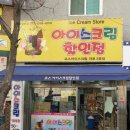 죠스아이스크림할인점 이미지