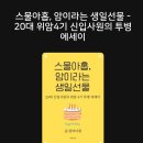 달리다꿈 | 달리다꿈 [스물아홉, 암이라는 생일선물] 리뷰