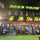 수원-2031 | 오이도 조개포차 본점 트리플세트 내돈내산 후기