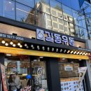 길동우동모란역점
