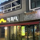 [창원]서상동 맛집 더화덕 수비드통닭 솔직후기