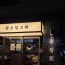 명지횟집 네이버블로그