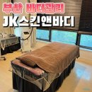케이스킨앤바디