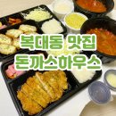 서원초등학교 | 청주 돈까스 맛집 복대동 돈까스하우스 짬뽕세트 갓성비