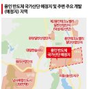 [반도체 품은 용인]"돈 있어도 못 사" 매물 실종…지급보증 건설사는 초대박비전지역 탑3지역공개세미나4월8일토요일[부동산재테크1번지] 이미지