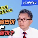 [산재상담]262-2.장해등급에 불만이 있는 경우에는 어떻게 해야할까?(산재전문박중용변호사) 이미지