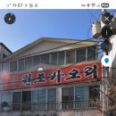 원조가오리 옥계점 이미지