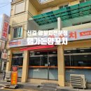신길 깔끔하고 부드러운 양꼬치구이 전문점 램가든양꼬치 후기