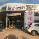 동양자동차정비센터 이미지
