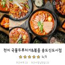 광안천지식당송도