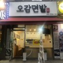 오감면발 이미지