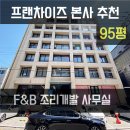 송파나루역3번출구(앞) | 송파구 가락동 사무실 임대 95평 대형 오피스 프랜차이즈 본사 사옥 추천