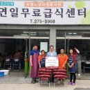 연일무료급식센터