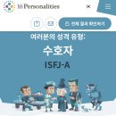 ISFJ 이미지