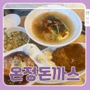 온정돈까스 | 부천 온정돈까스 후기, 디진다돈까스 전단계 눈물까스 솔직후기