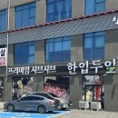 석곡1동 | 청주샤브샤브 #한입두잎가경점 평일런치 후기 ✨