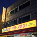 "고구려곱창" 평내호평 맛집 호평동 곱창 꼬들살 맛집 방문 후기