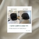 144 | 구월동 미용실 추천, 드림퍼스널헤어 구월점 인생 단발 SC컬 성공 후기