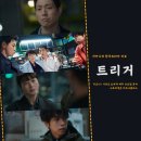 금란어린이집 | 트리거 5회 6회 오소룡 과거 붕괴 사고, 스토킹 범죄 사건 한도 정성일 충격 고백 디즈니플러스 드라마...