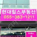 현대힐스부동산공인중개사사무소 이미지