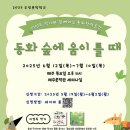 동화숲 제주매일