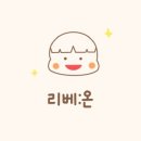 리베어린이집 이미지