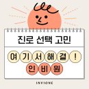 자기분석과 후회 없는 직업 선택하기 | 진로 고민 해결 나에게 꼭 맞는 직업 찾기