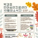 박경호언어심리센터