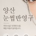 에디뷰티랩양산