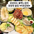 미효공방