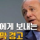 새로운 세계질서 등장의 원리 - 지난 5백년 동안 제국들의 흥망성쇠 원리 분석 - 레이 달리오 이미지