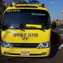 성바울로유치원 이미지