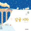 겨울에 만난 책 친구 이미지