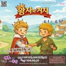 4.3 창작뮤지컬 동백꽃 피는 날 | 문화예술공연뮤지컬20260411토요일