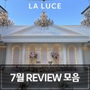 쿵쿵따 | 중구 웨딩홀 명동 라루체 웨딩 :: 7월 최신 후기모음