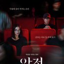 1)제가 기가맥힌 공포영화를 낉여볼라고 상영 금지 된 영화를 찾았거든요 그런데 이게 귀신이 만든 영화래요_암전 이미지