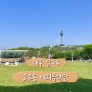 도덕산공원(야외음악당) | 대구 두류공원 야외음악당 + 5월 야당 잔디 개장, 주차장, 배달존