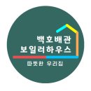 블랙아이2 | 울산보일러설치 문수아이파크 2차 대성 블랙콘덴싱 DQC 교체 후기